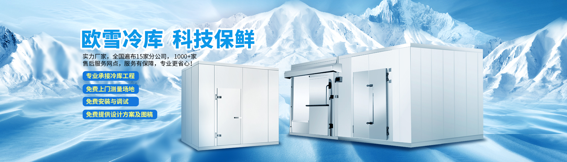 冷庫(kù)安裝